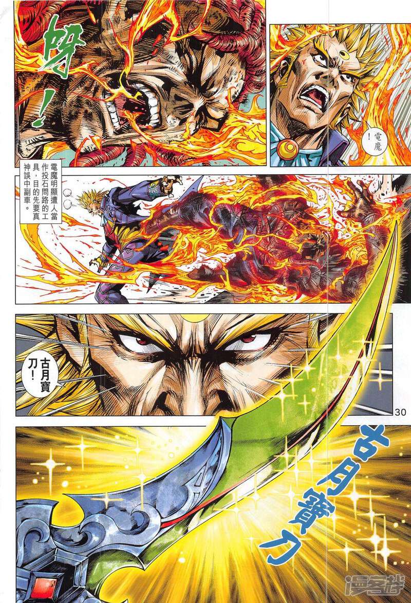 【新著龙虎门】漫画-（第808话）章节漫画下拉式图片-第30张图片