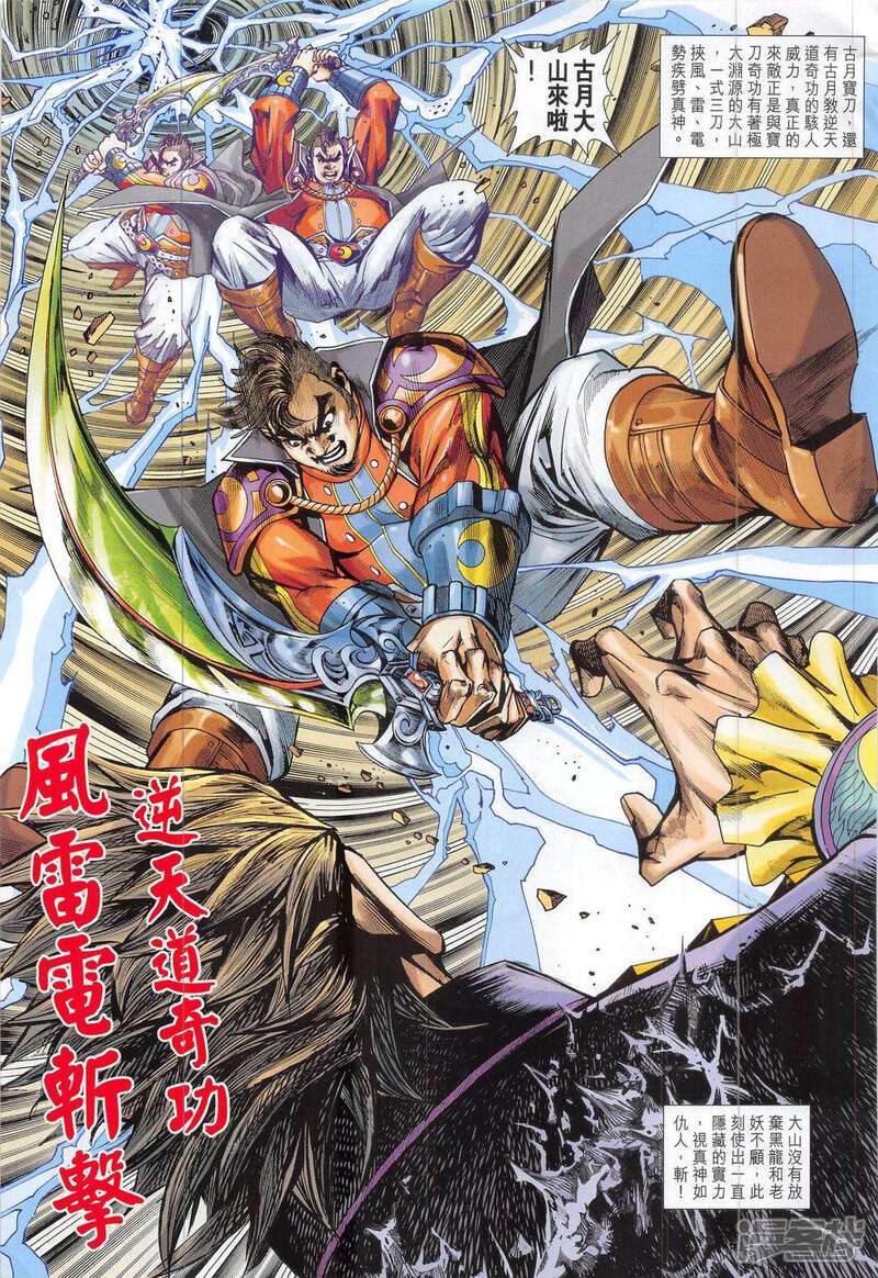 【新著龙虎门】漫画-（第808话）章节漫画下拉式图片-第31张图片