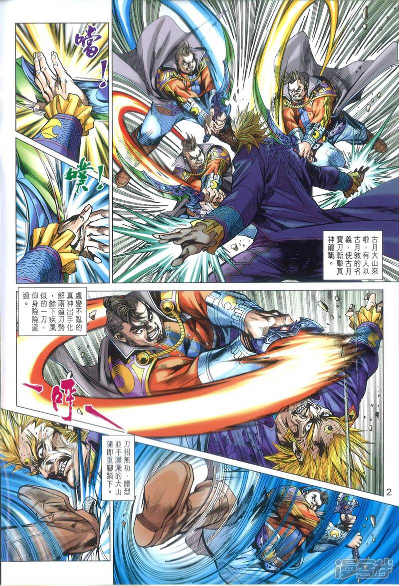【新著龙虎门】漫画-（第809话）章节漫画下拉式图片-第2张图片