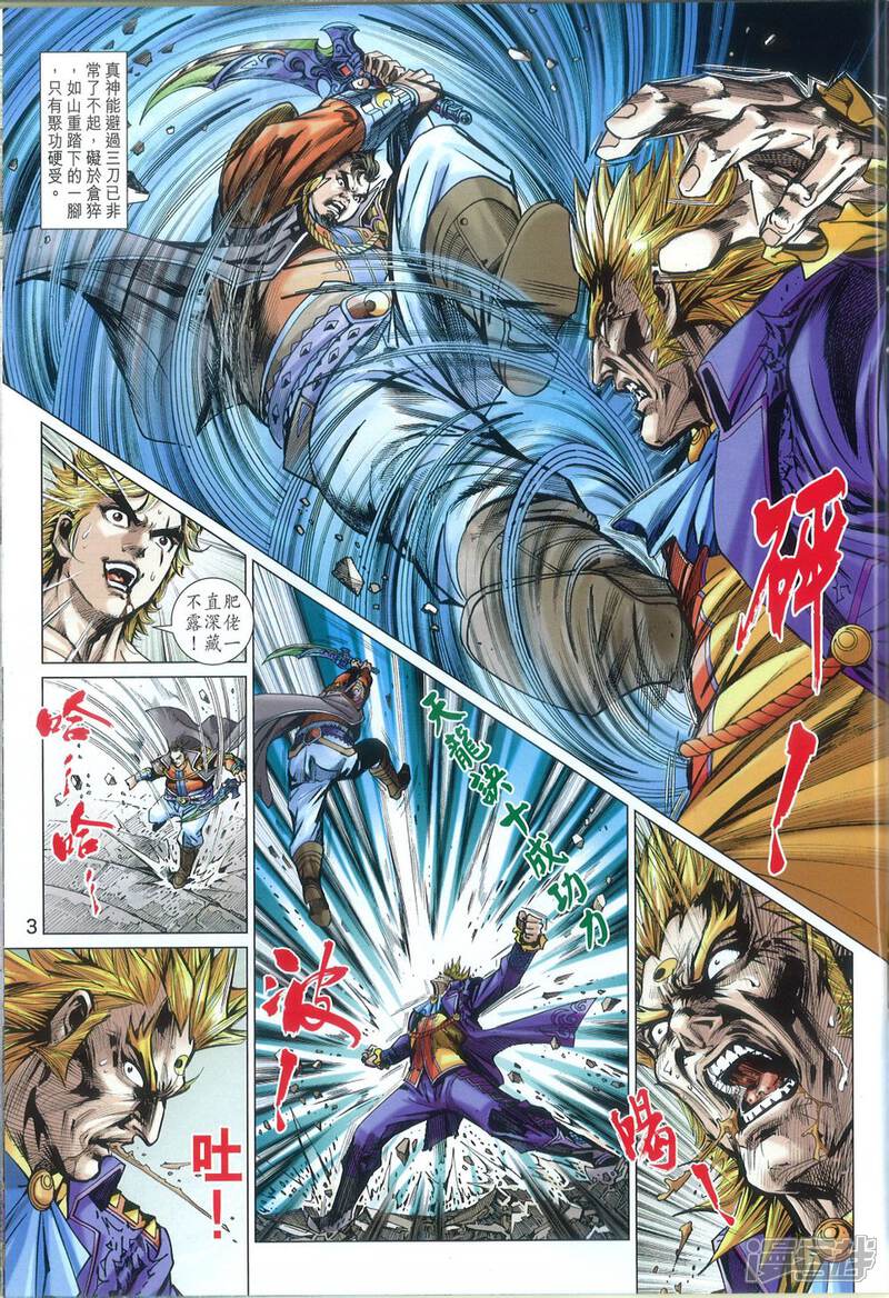 【新著龙虎门】漫画-（第809话）章节漫画下拉式图片-第3张图片