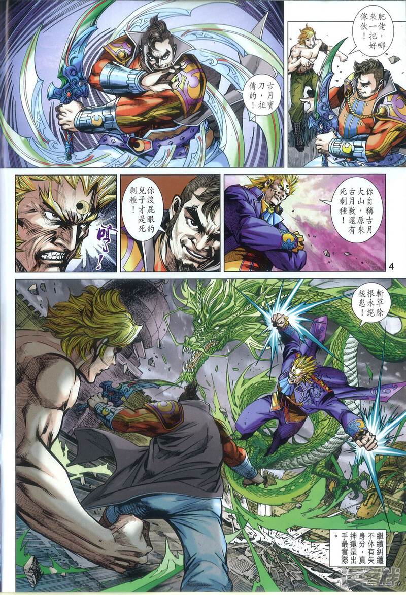 【新著龙虎门】漫画-（第809话）章节漫画下拉式图片-第4张图片