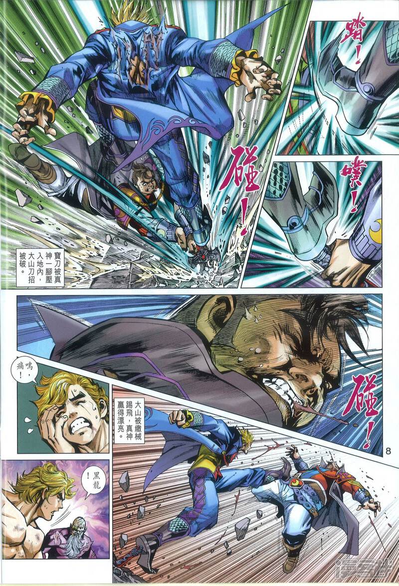 【新著龙虎门】漫画-（第809话）章节漫画下拉式图片-第8张图片