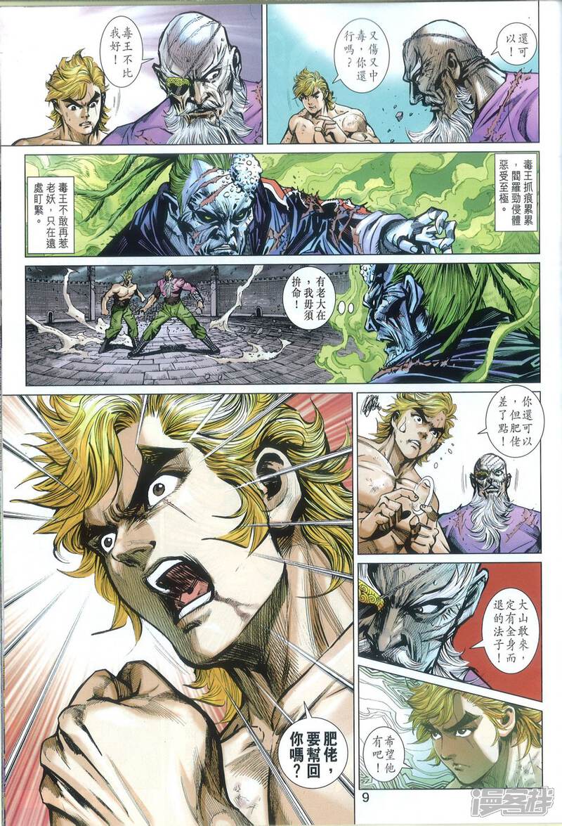 【新著龙虎门】漫画-（第809话）章节漫画下拉式图片-第9张图片