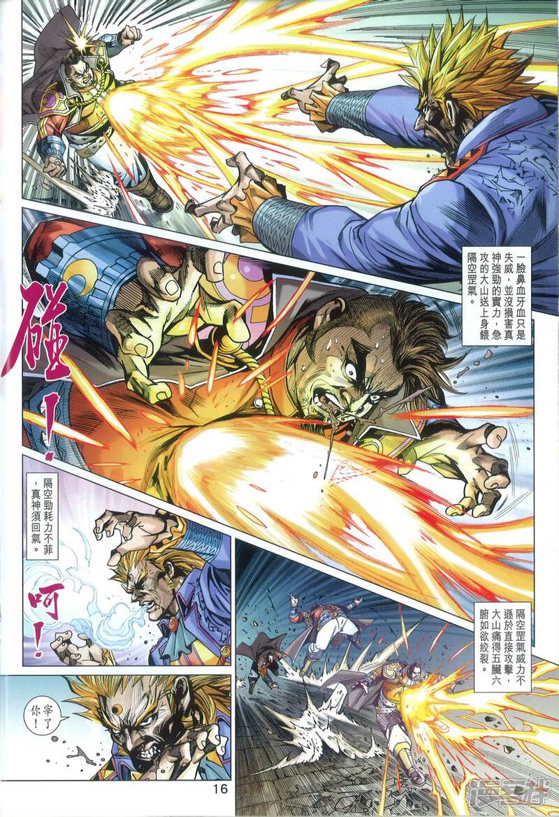 【新著龙虎门】漫画-（第809话）章节漫画下拉式图片-第16张图片