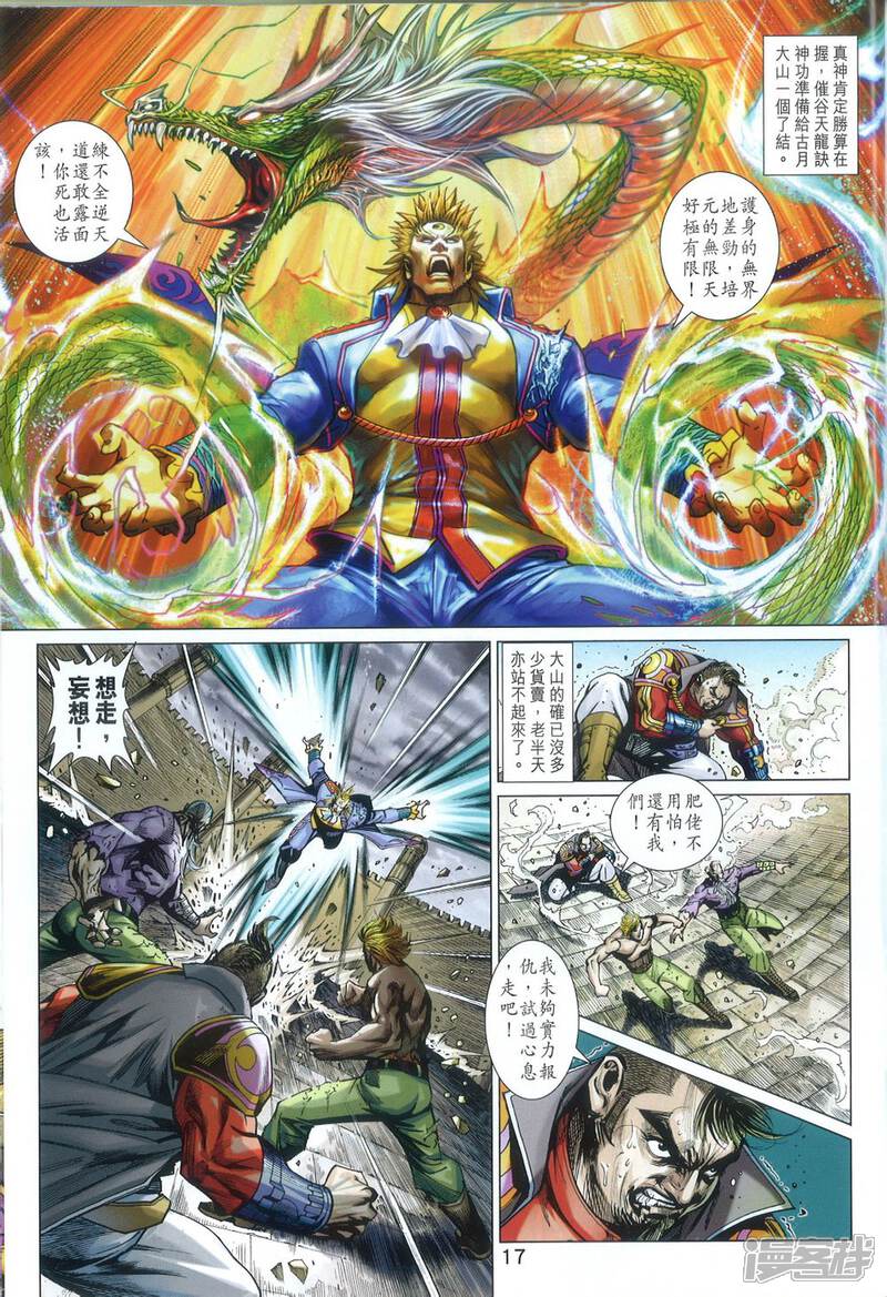 【新著龙虎门】漫画-（第809话）章节漫画下拉式图片-第17张图片