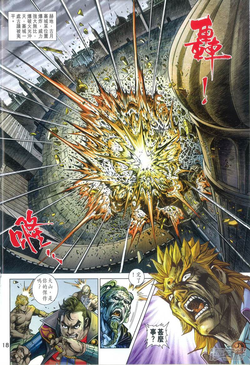 【新著龙虎门】漫画-（第809话）章节漫画下拉式图片-第18张图片