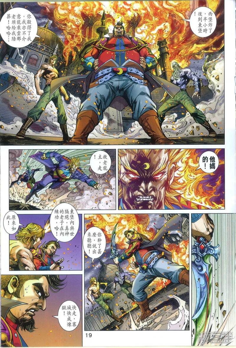 【新著龙虎门】漫画-（第809话）章节漫画下拉式图片-第19张图片