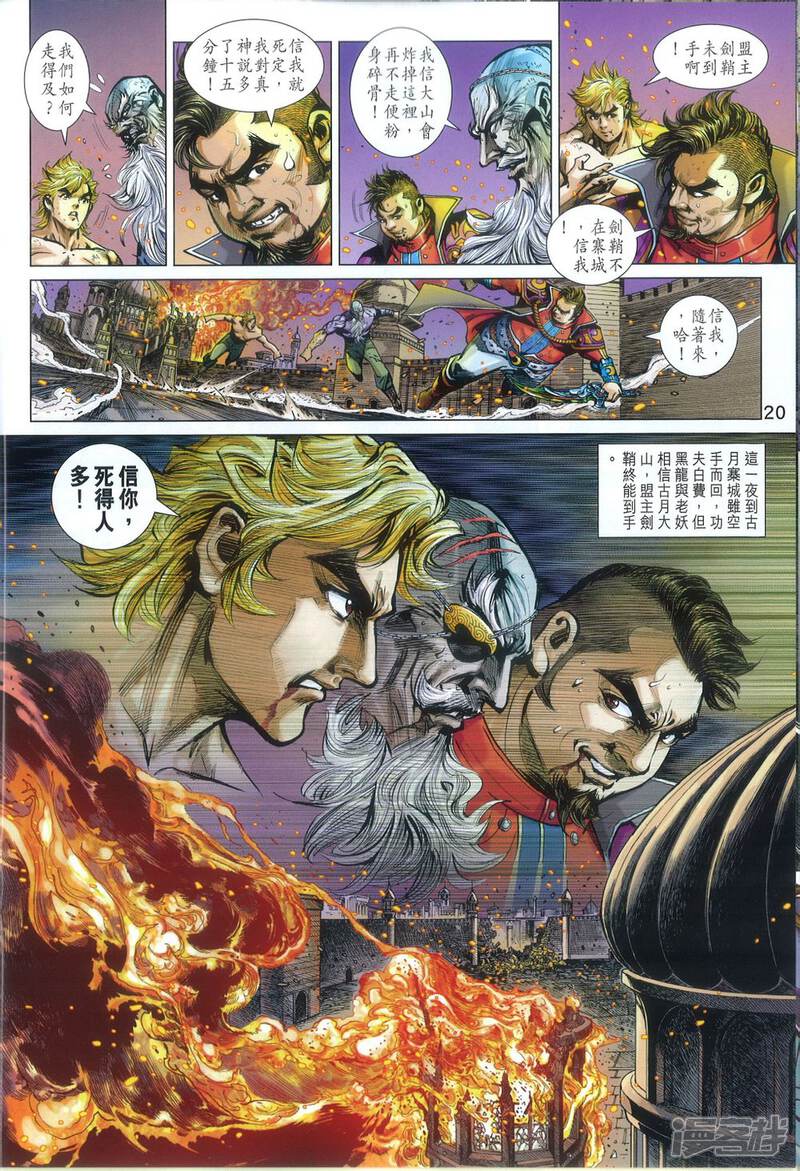 【新著龙虎门】漫画-（第809话）章节漫画下拉式图片-第20张图片
