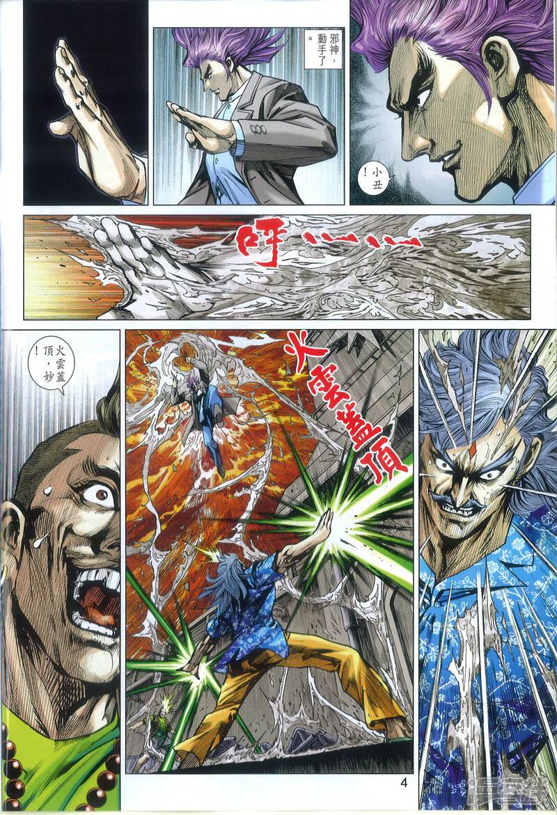 【新著龙虎门】漫画-（第810话）章节漫画下拉式图片-第4张图片