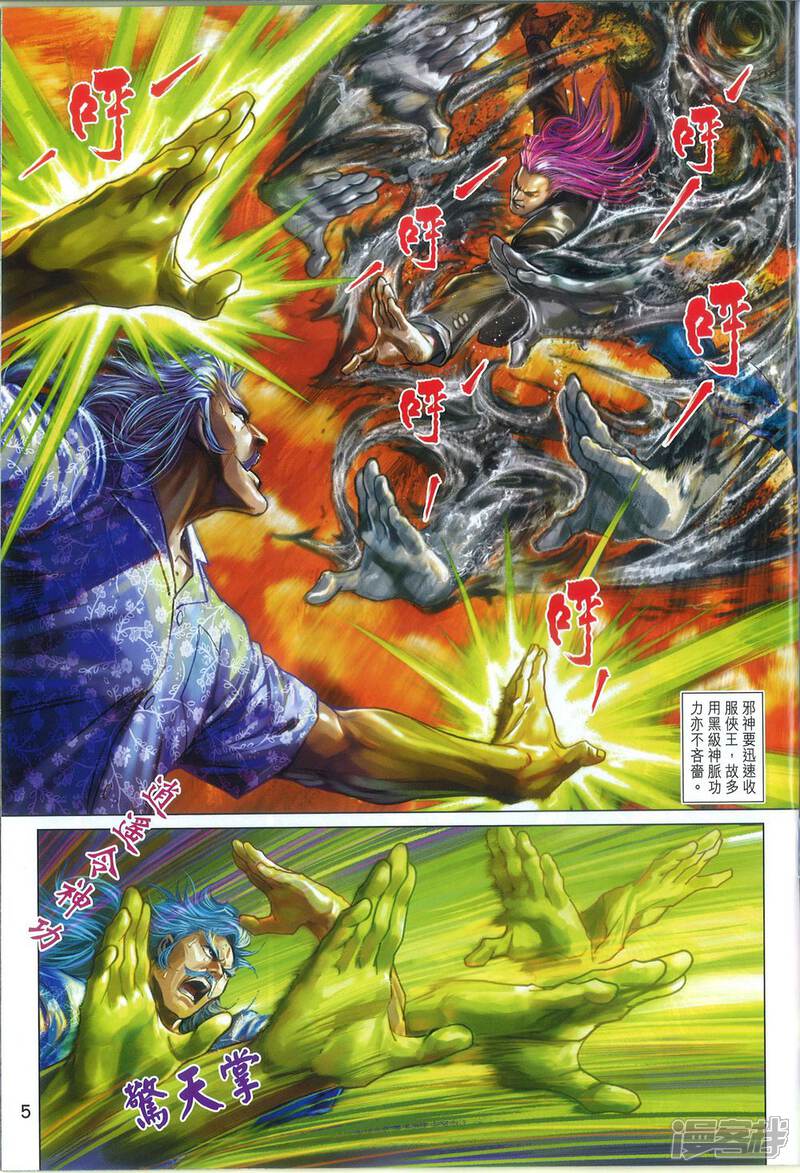 【新著龙虎门】漫画-（第810话）章节漫画下拉式图片-第5张图片