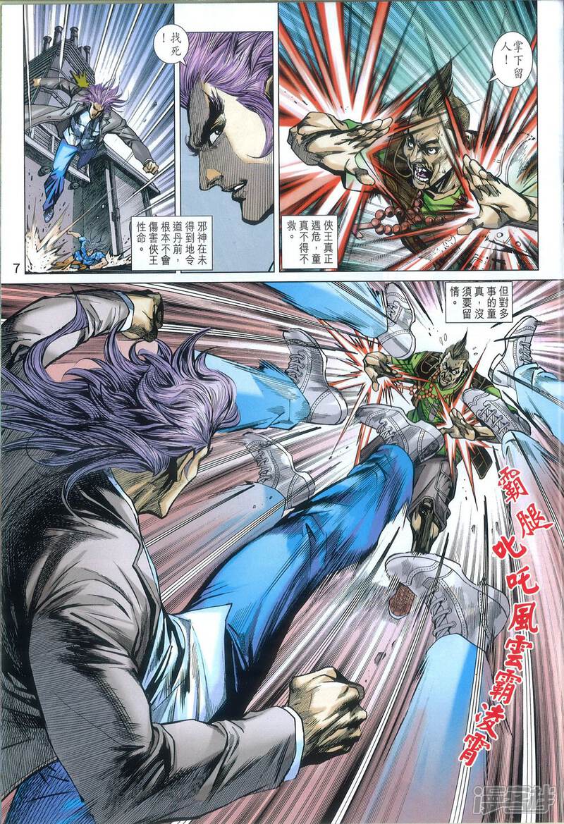 【新著龙虎门】漫画-（第810话）章节漫画下拉式图片-第7张图片