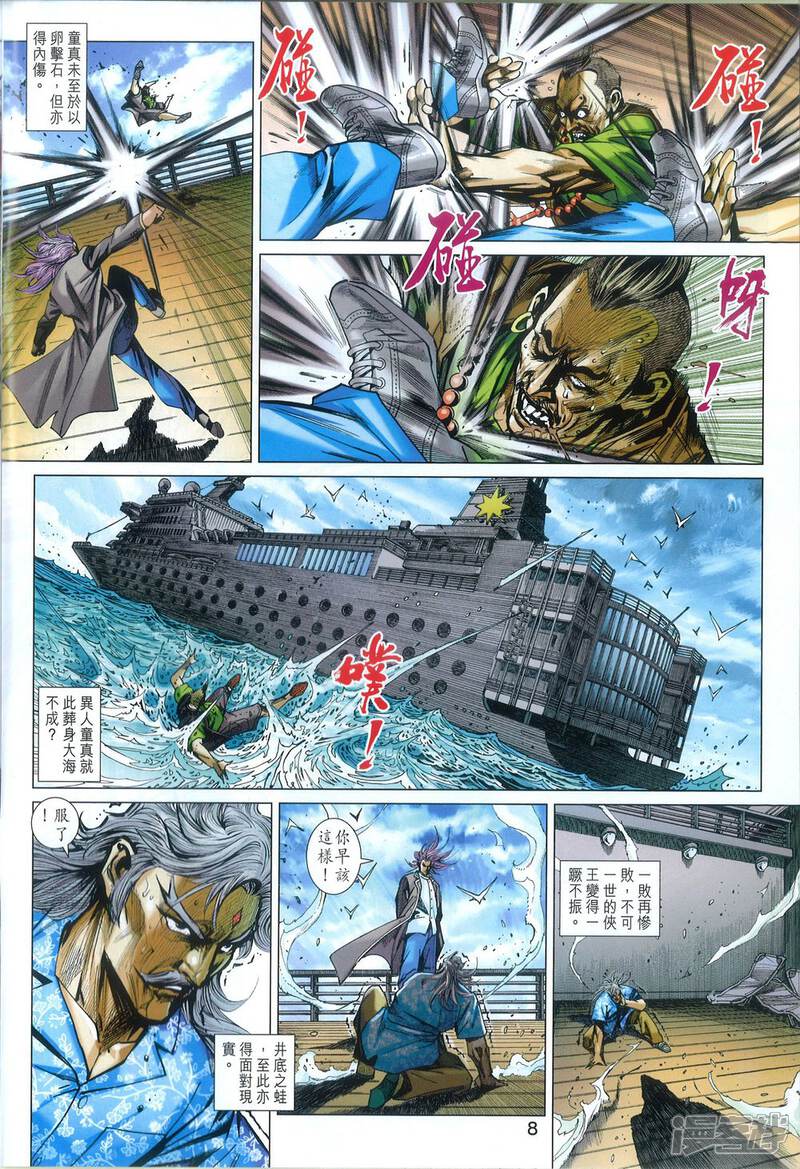 【新著龙虎门】漫画-（第810话）章节漫画下拉式图片-第8张图片