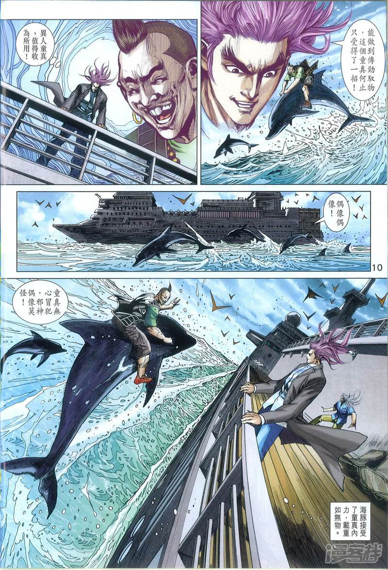 【新著龙虎门】漫画-（第810话）章节漫画下拉式图片-第10张图片