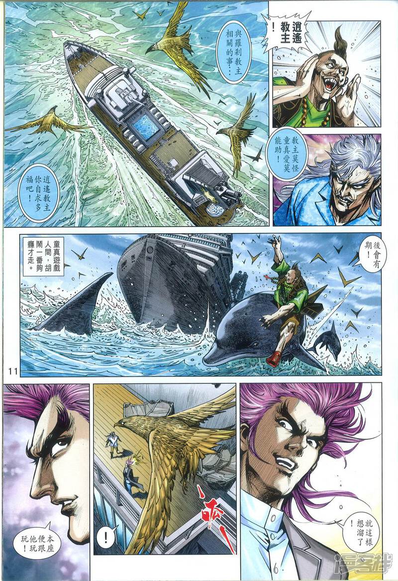 【新著龙虎门】漫画-（第810话）章节漫画下拉式图片-第11张图片