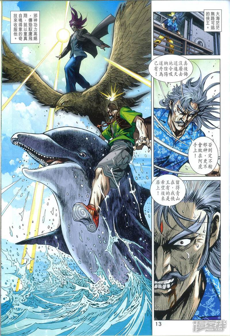 【新著龙虎门】漫画-（第810话）章节漫画下拉式图片-第13张图片