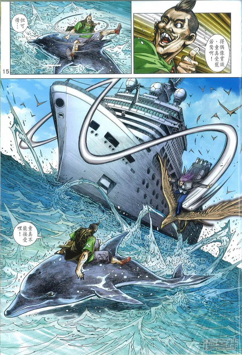 【新著龙虎门】漫画-（第810话）章节漫画下拉式图片-第15张图片
