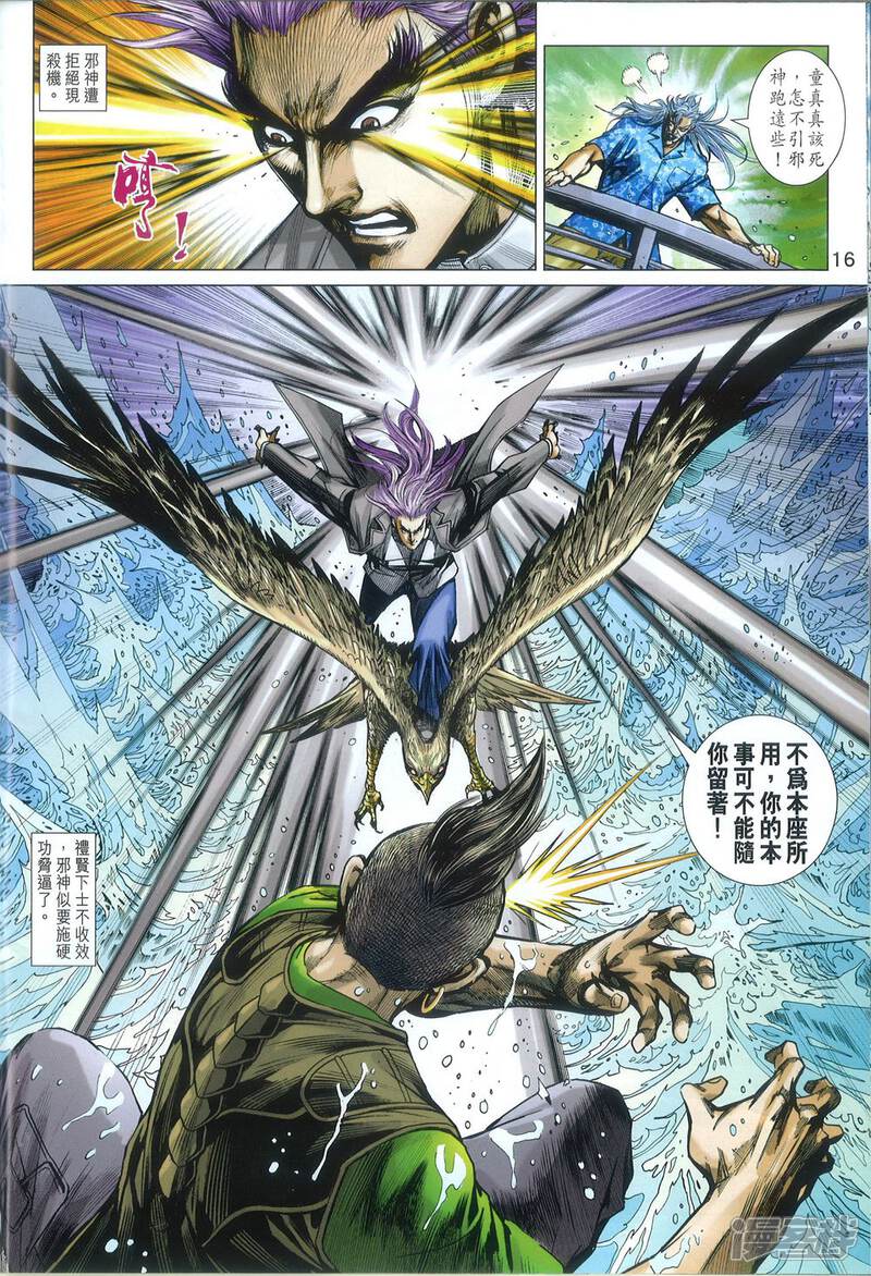 【新著龙虎门】漫画-（第810话）章节漫画下拉式图片-第16张图片