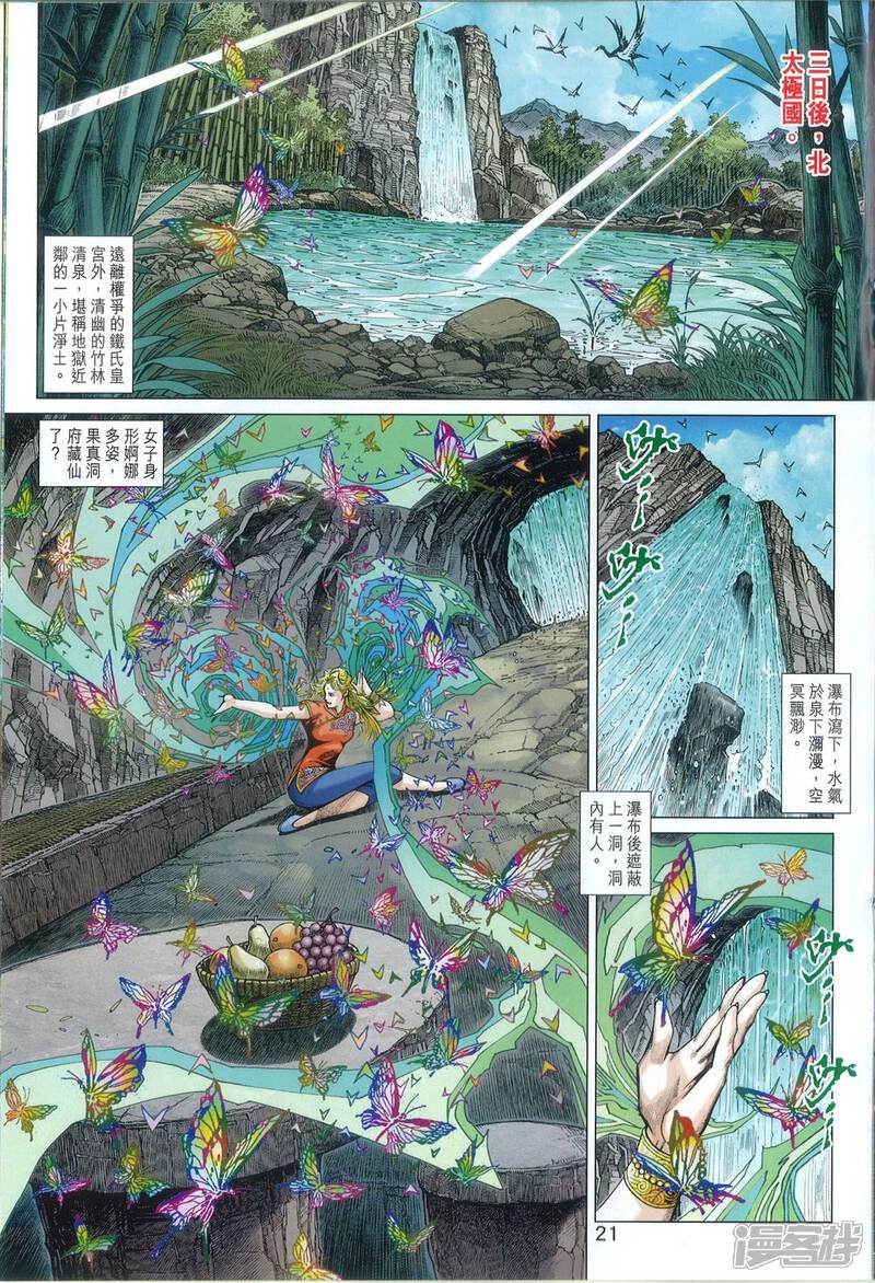 【新著龙虎门】漫画-（第810话）章节漫画下拉式图片-21.jpg