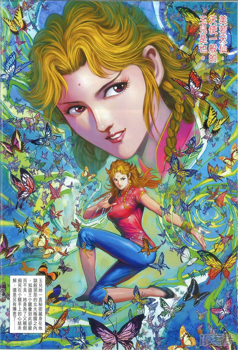 【新著龙虎门】漫画-（第810话）章节漫画下拉式图片-第22张图片