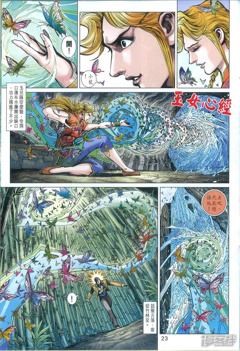 【新著龙虎门】漫画-（第810话）章节漫画下拉式图片-23.jpg