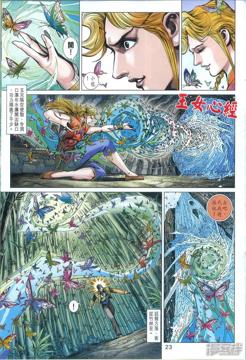 【新著龙虎门】漫画-（第810话）章节漫画下拉式图片-第23张图片