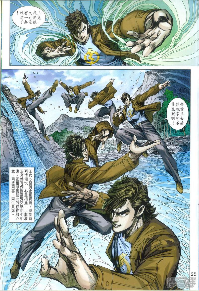 【新著龙虎门】漫画-（第810话）章节漫画下拉式图片-第25张图片