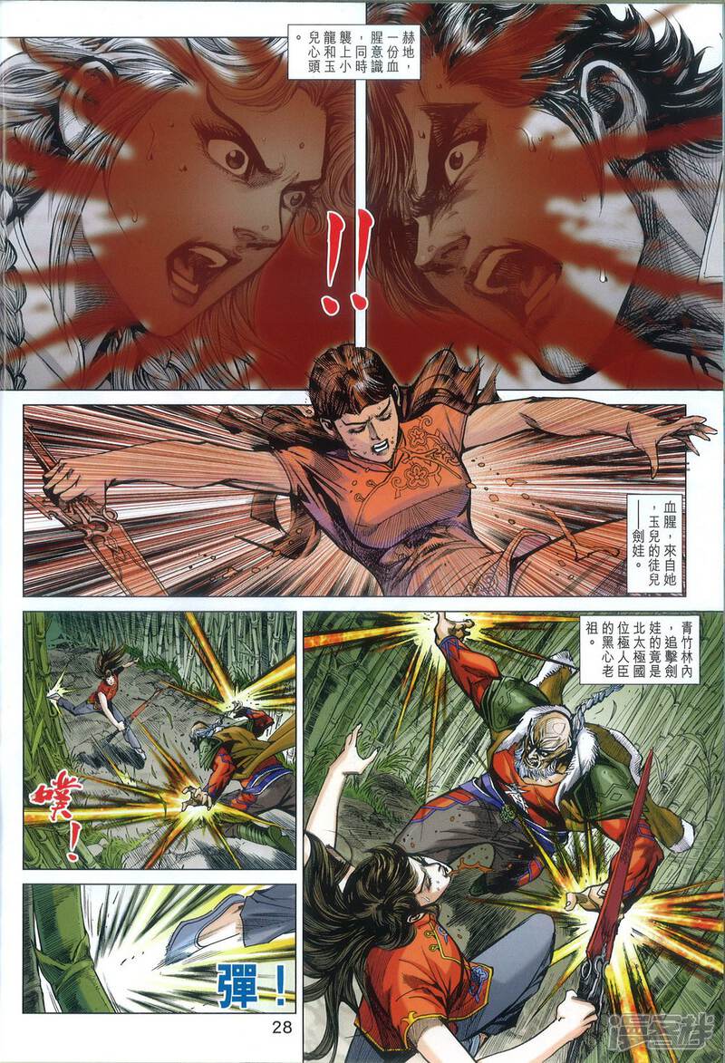 【新著龙虎门】漫画-（第810话）章节漫画下拉式图片-第28张图片