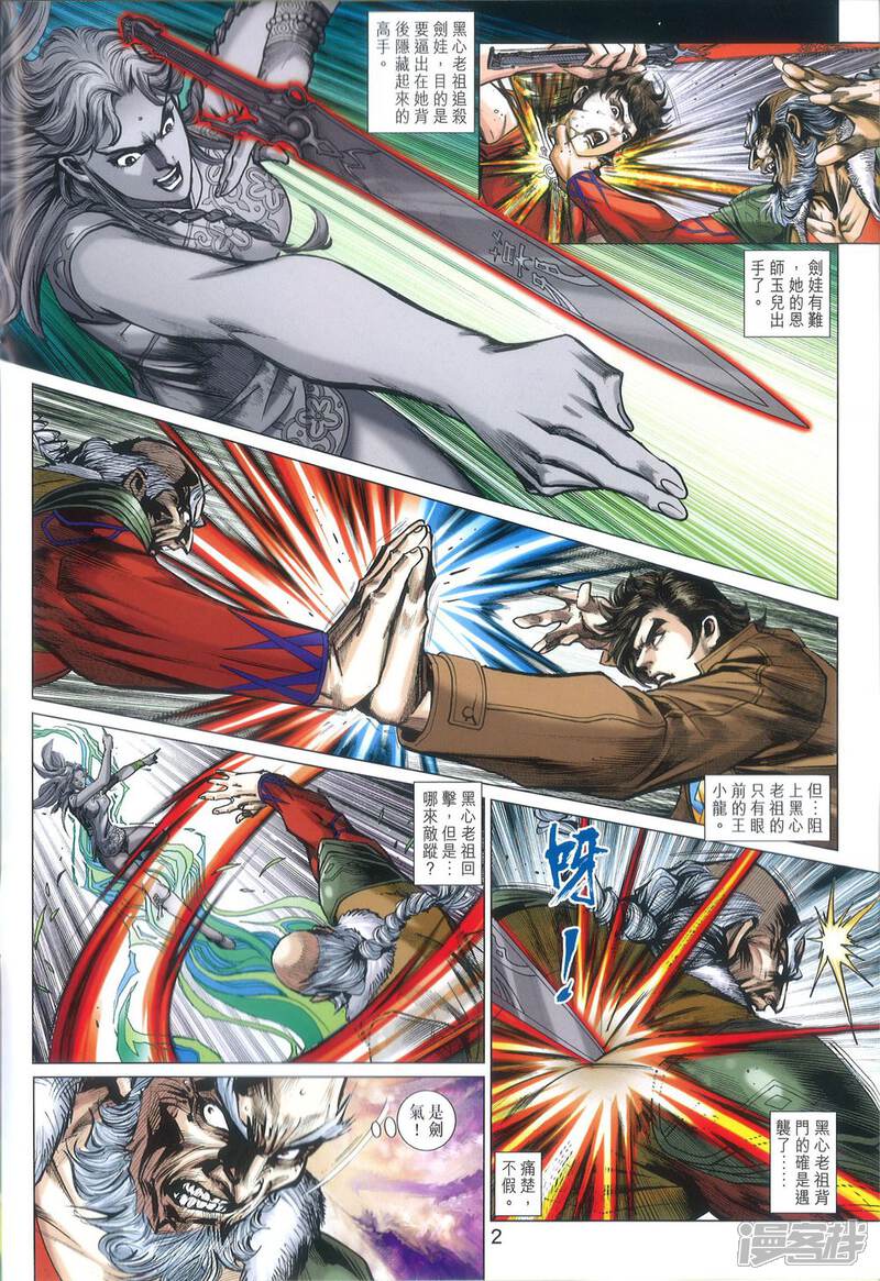 【新著龙虎门】漫画-（第811话）章节漫画下拉式图片-第2张图片