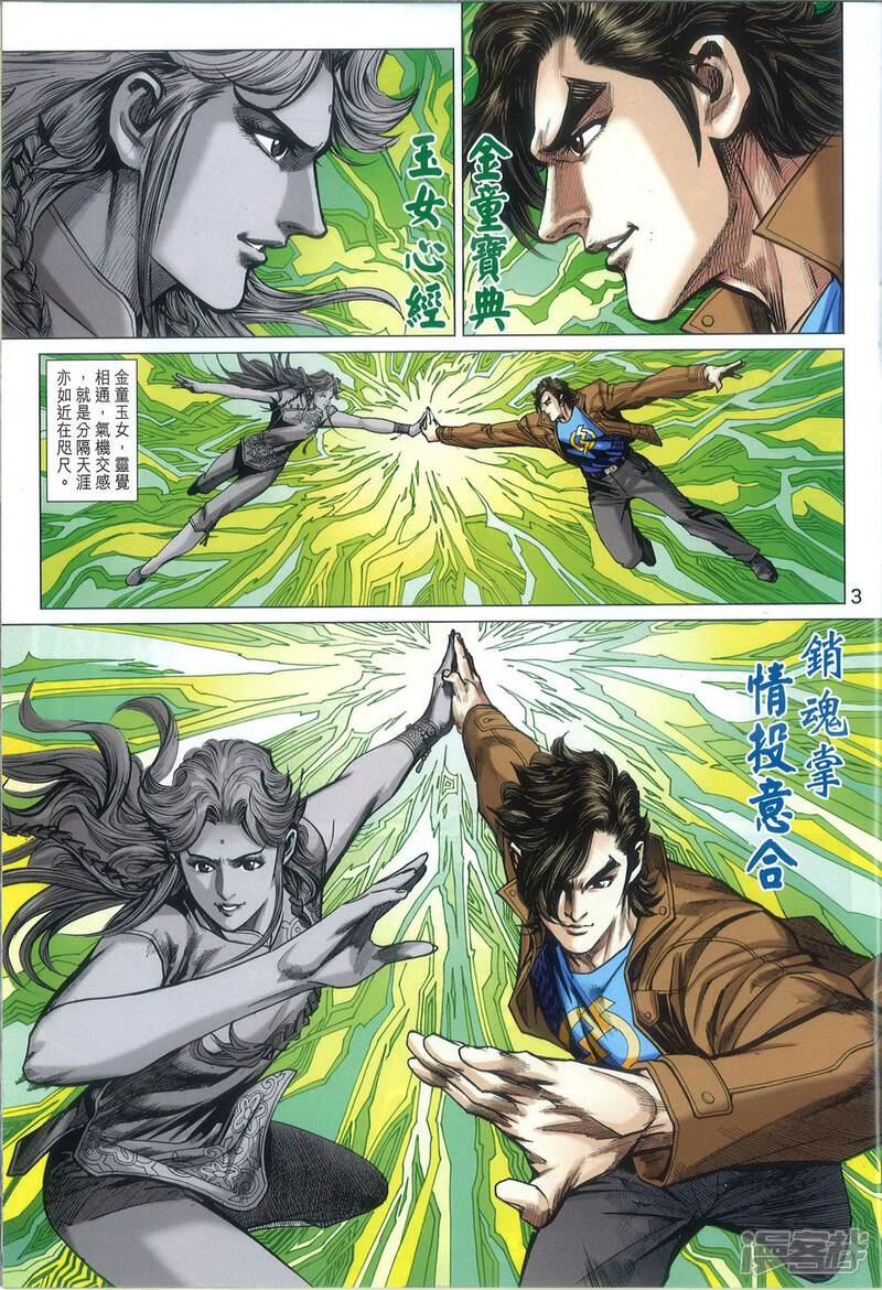 【新著龙虎门】漫画-（第811话）章节漫画下拉式图片-第3张图片