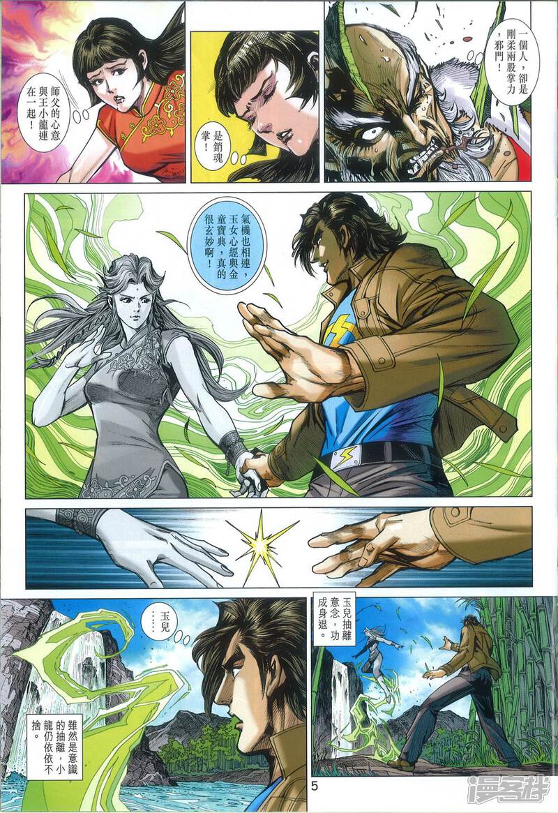 【新著龙虎门】漫画-（第811话）章节漫画下拉式图片-第5张图片