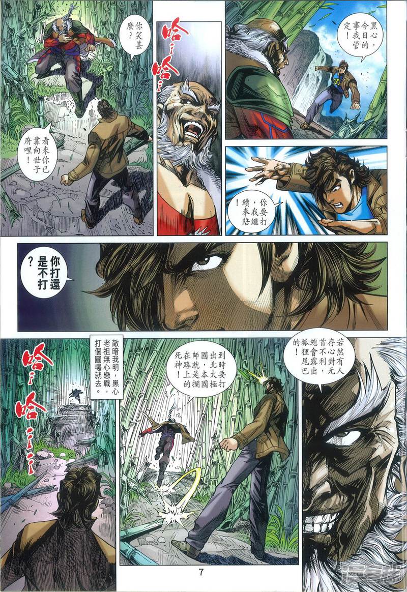 【新著龙虎门】漫画-（第811话）章节漫画下拉式图片-第7张图片