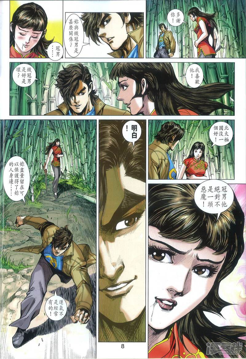 【新著龙虎门】漫画-（第811话）章节漫画下拉式图片-第8张图片