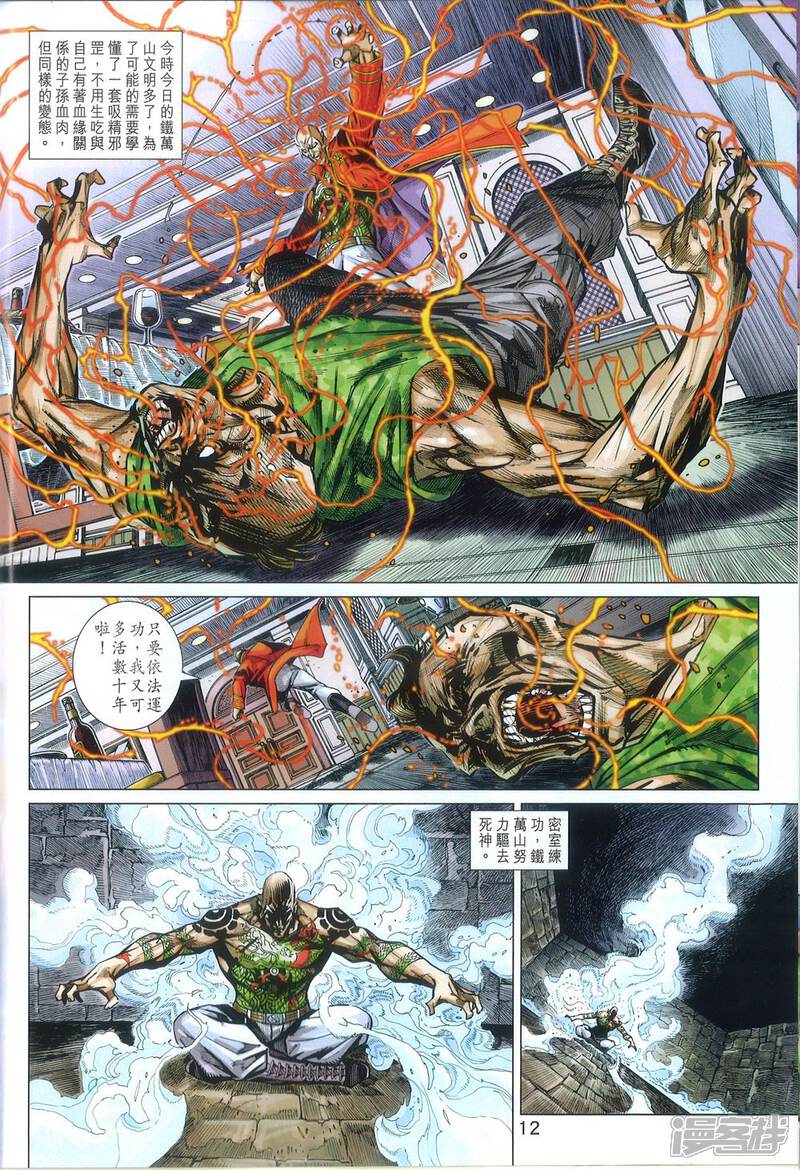 【新著龙虎门】漫画-（第811话）章节漫画下拉式图片-第12张图片