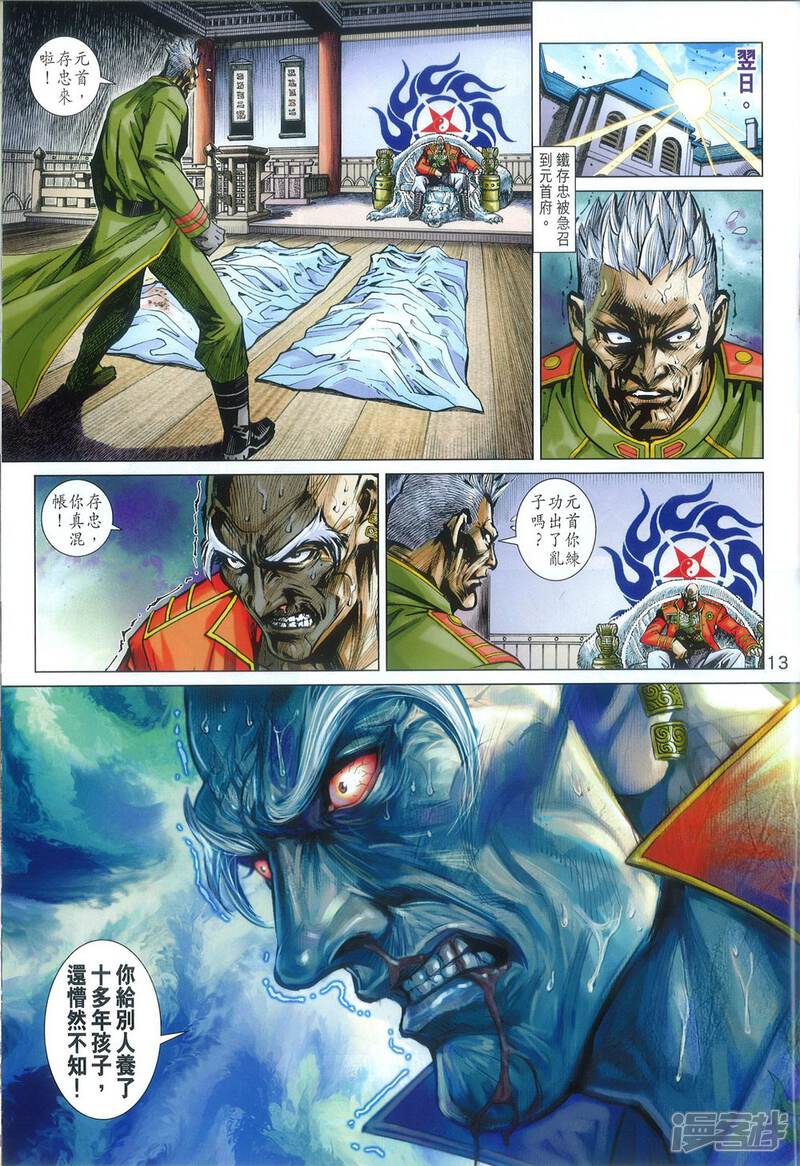 【新著龙虎门】漫画-（第811话）章节漫画下拉式图片-第13张图片