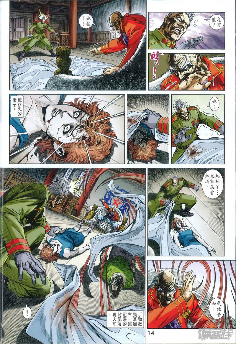 【新著龙虎门】漫画-（第811话）章节漫画下拉式图片-第14张图片