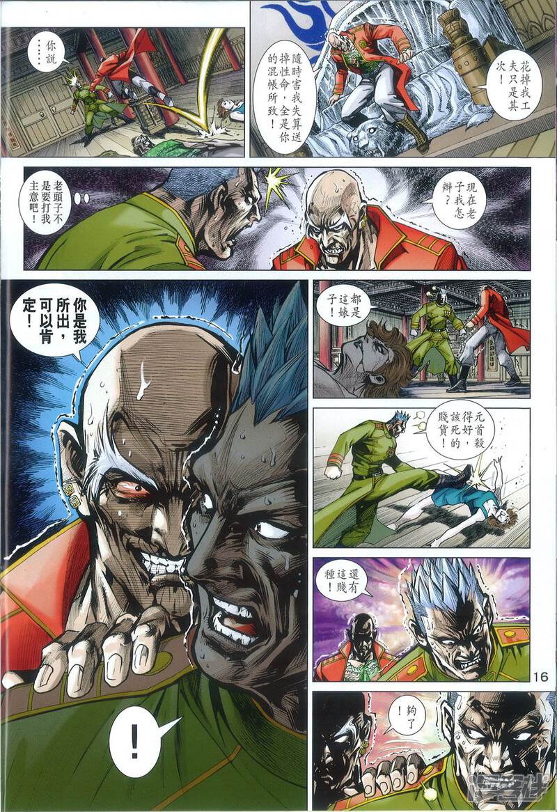 【新著龙虎门】漫画-（第811话）章节漫画下拉式图片-第16张图片