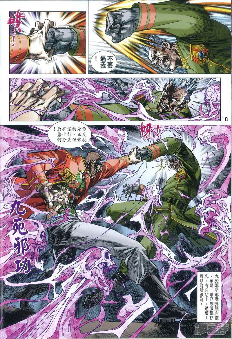 【新著龙虎门】漫画-（第811话）章节漫画下拉式图片-第18张图片