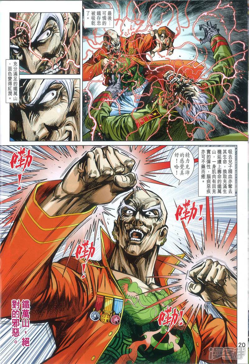 【新著龙虎门】漫画-（第811话）章节漫画下拉式图片-第20张图片
