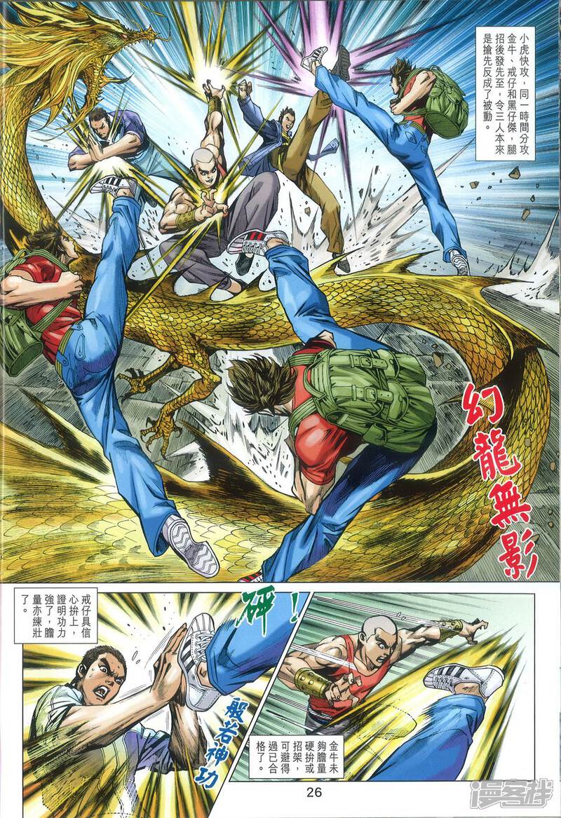 【新著龙虎门】漫画-（第811话）章节漫画下拉式图片-第26张图片
