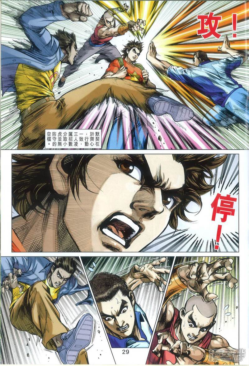 【新著龙虎门】漫画-（第811话）章节漫画下拉式图片-第29张图片