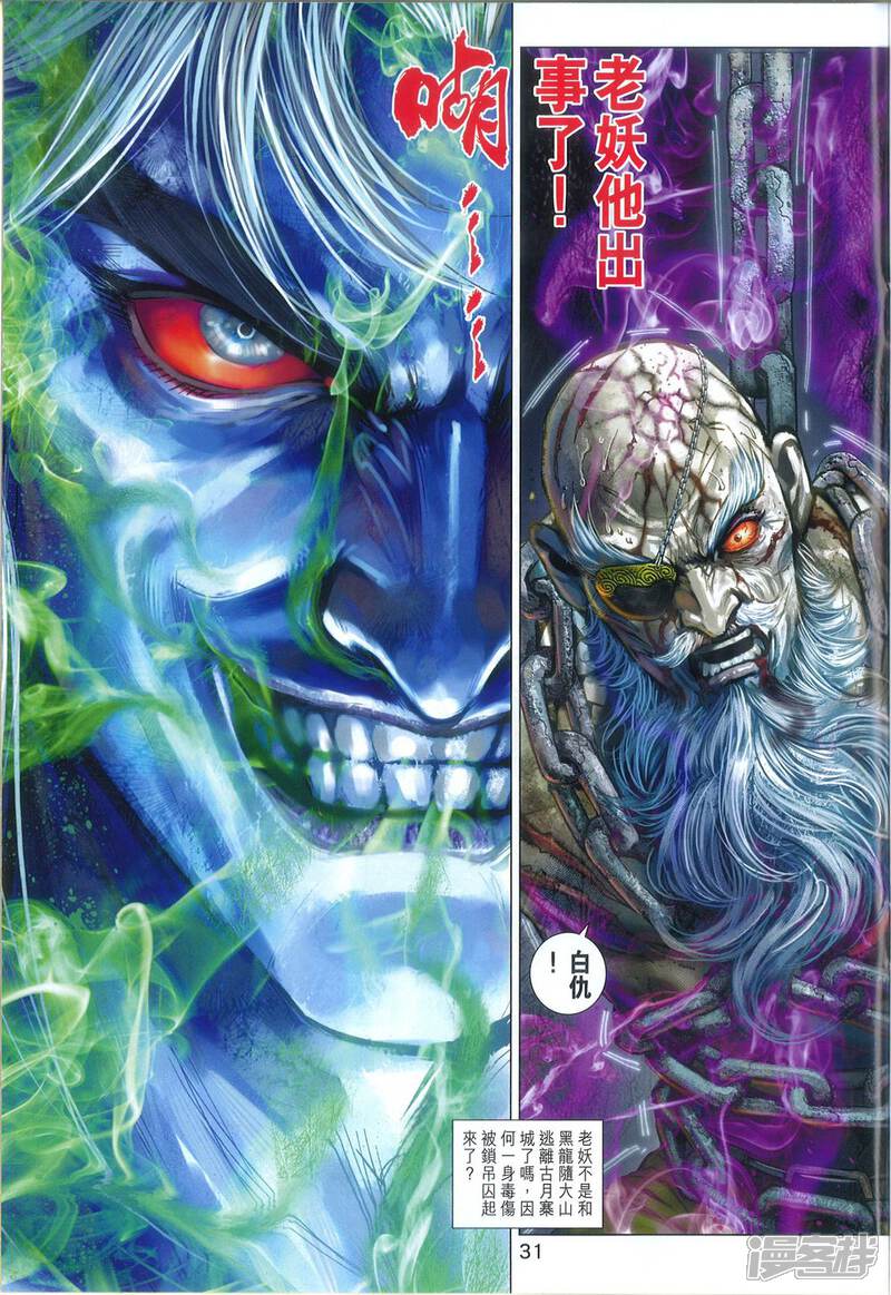 【新著龙虎门】漫画-（第811话）章节漫画下拉式图片-第31张图片
