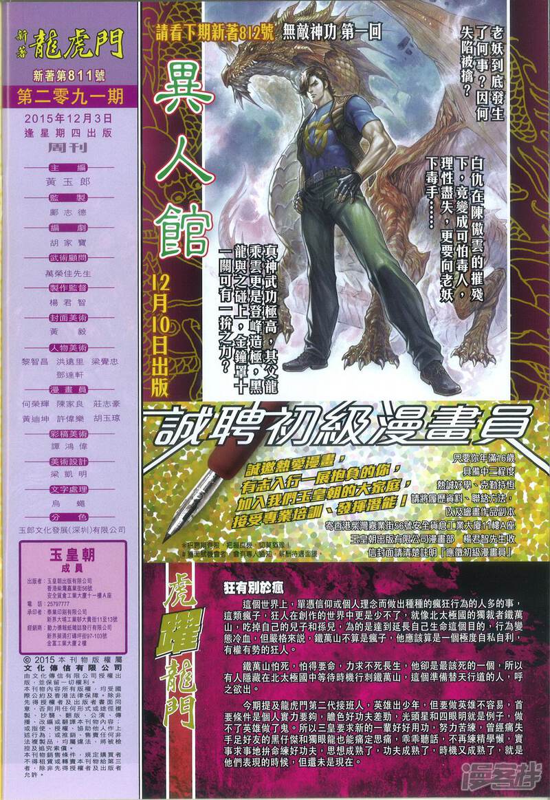 【新著龙虎门】漫画-（第811话）章节漫画下拉式图片-第32张图片