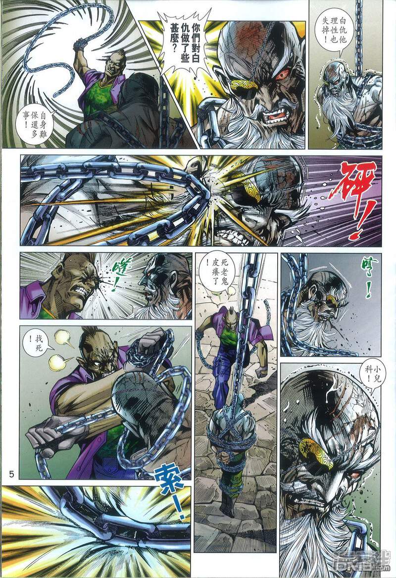 【新著龙虎门】漫画-（第812话）章节漫画下拉式图片-第5张图片