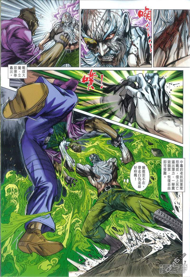 【新著龙虎门】漫画-（第812话）章节漫画下拉式图片-第7张图片