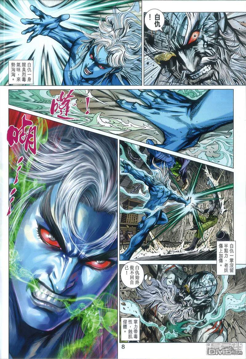 【新著龙虎门】漫画-（第812话）章节漫画下拉式图片-第8张图片