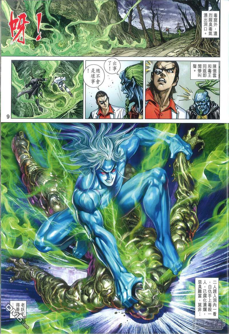 【新著龙虎门】漫画-（第812话）章节漫画下拉式图片-第9张图片
