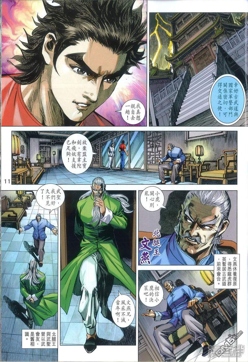 【新著龙虎门】漫画-（第812话）章节漫画下拉式图片-第11张图片