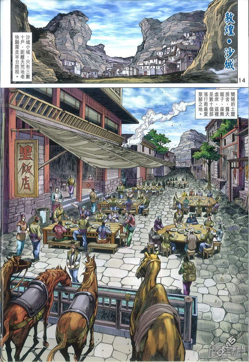 【新著龙虎门】漫画-（第812话）章节漫画下拉式图片-第14张图片
