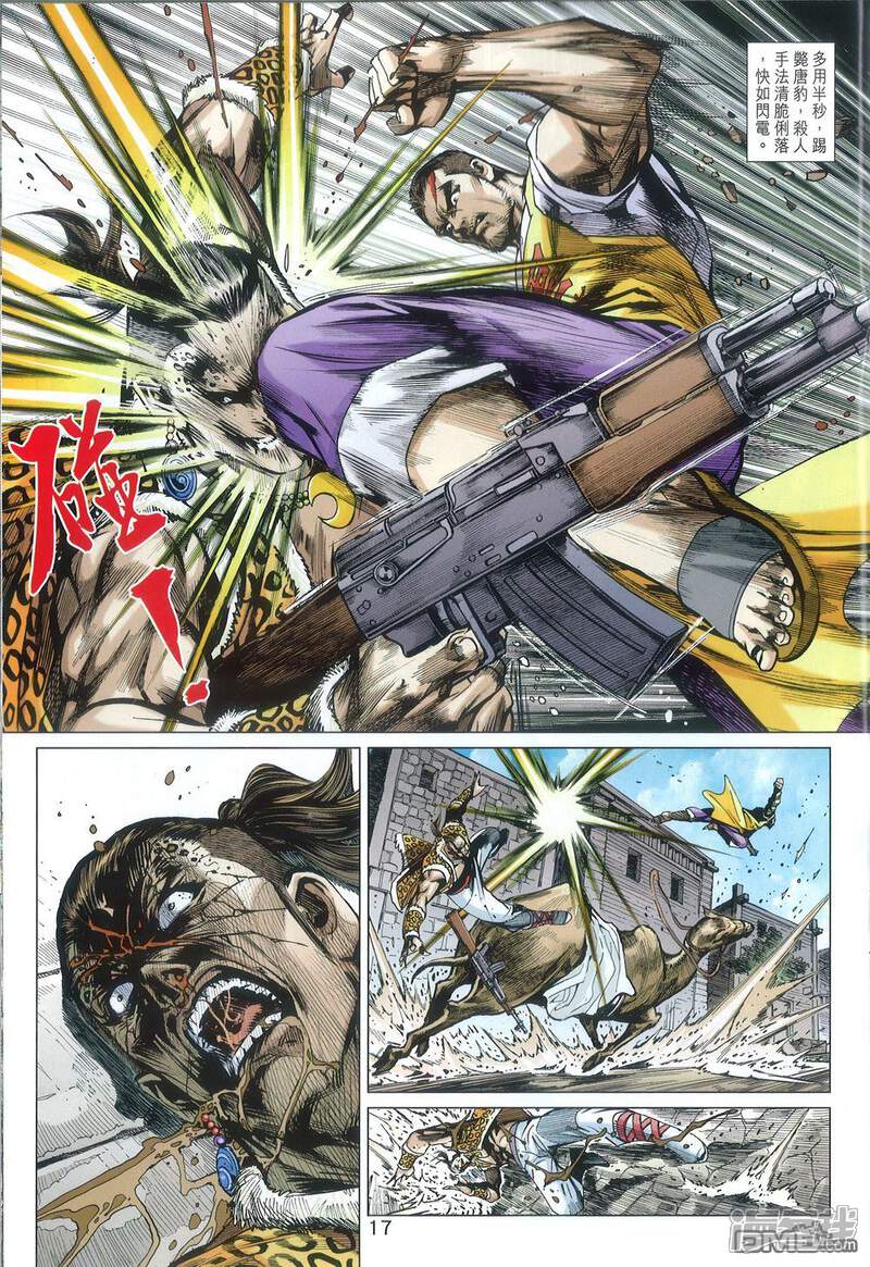 【新著龙虎门】漫画-（第812话）章节漫画下拉式图片-第17张图片