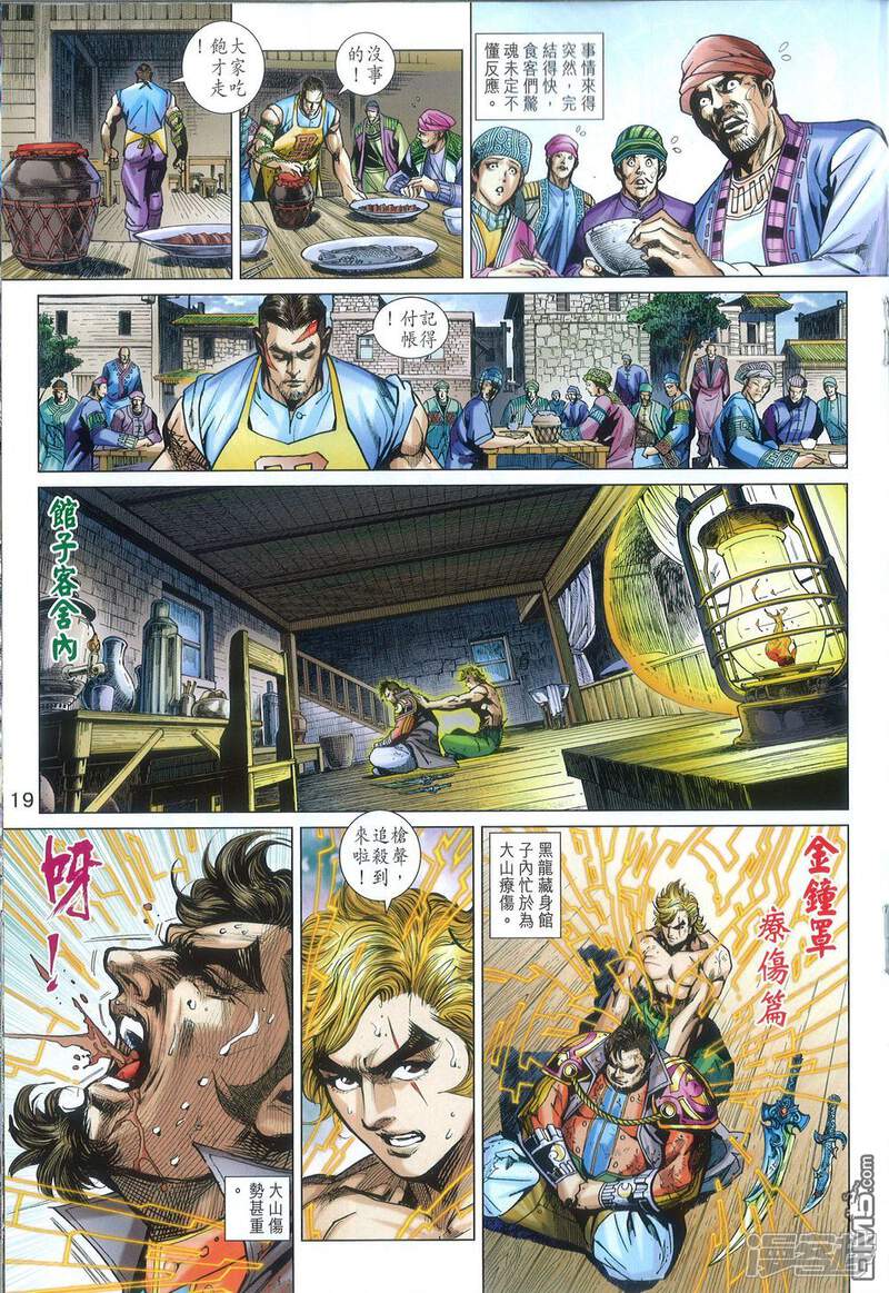 【新著龙虎门】漫画-（第812话）章节漫画下拉式图片-第19张图片